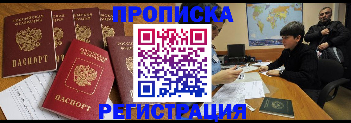 прописка гарантия в Туапсе